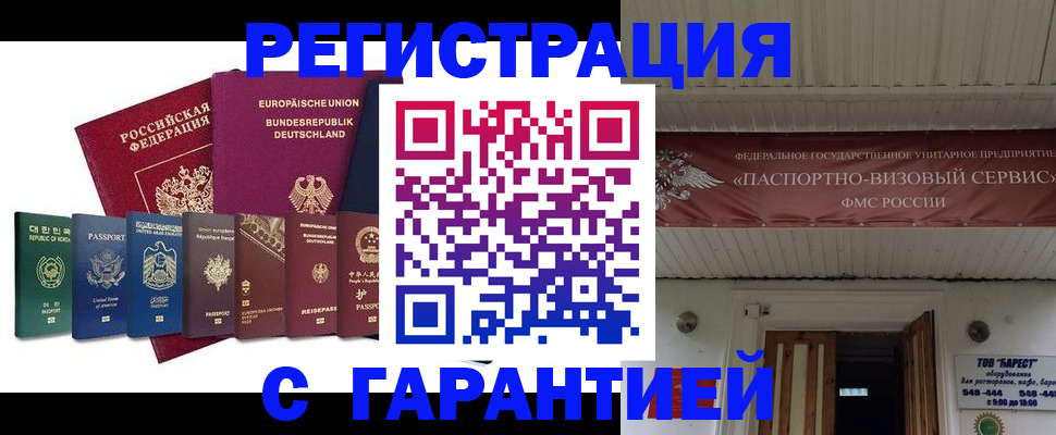 временная регистрация для школы в Раменском