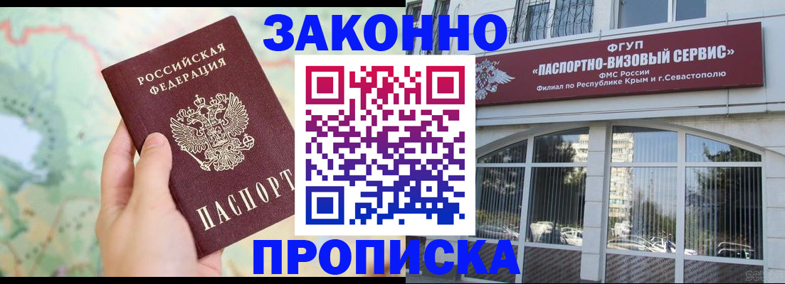 временная регистрация для школы в Раменском